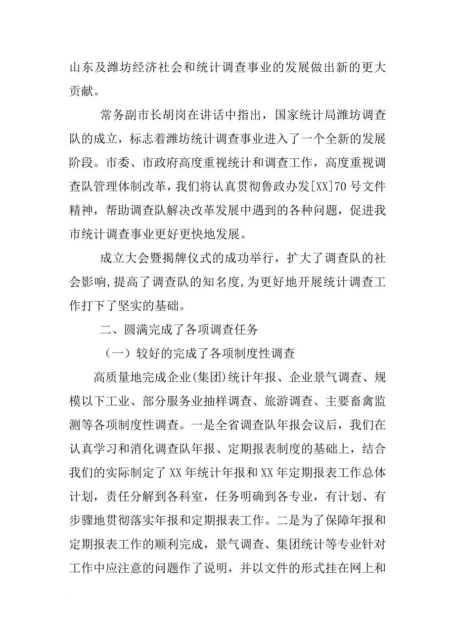 统计局调查对工作总结_第2页