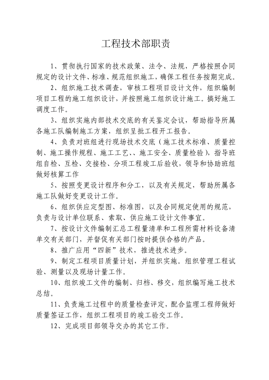 项目部各部门管理职责_第4页