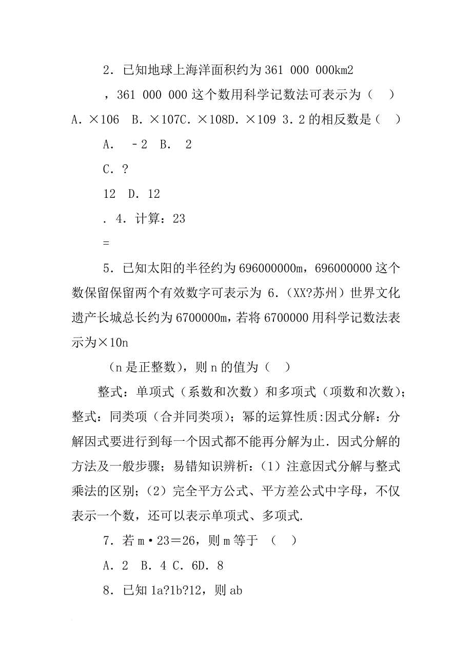 江苏中考数学知识点_第2页