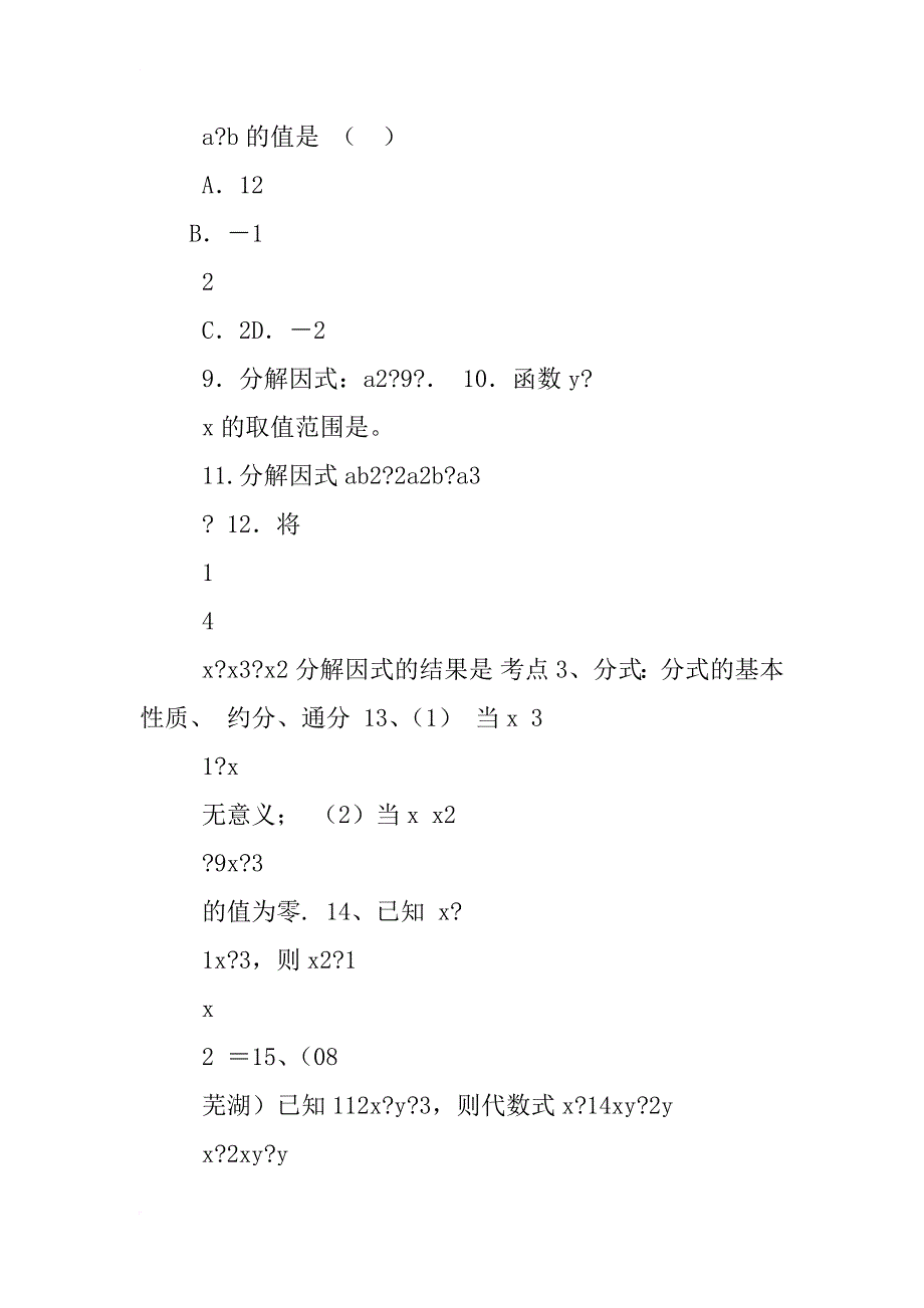 江苏中考数学知识点_第3页