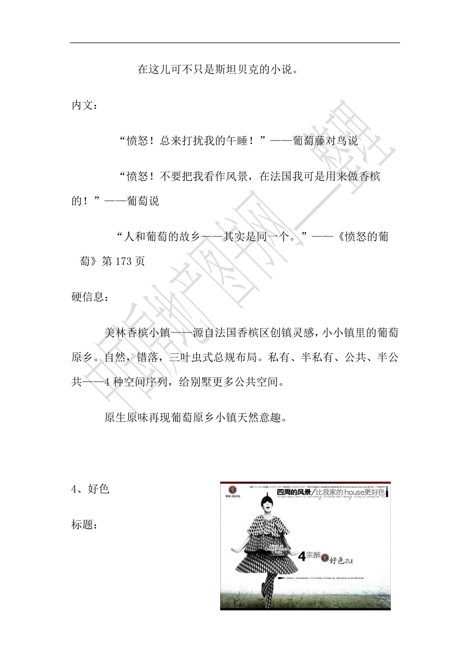 美林香槟小镇广告投放文案_第3页