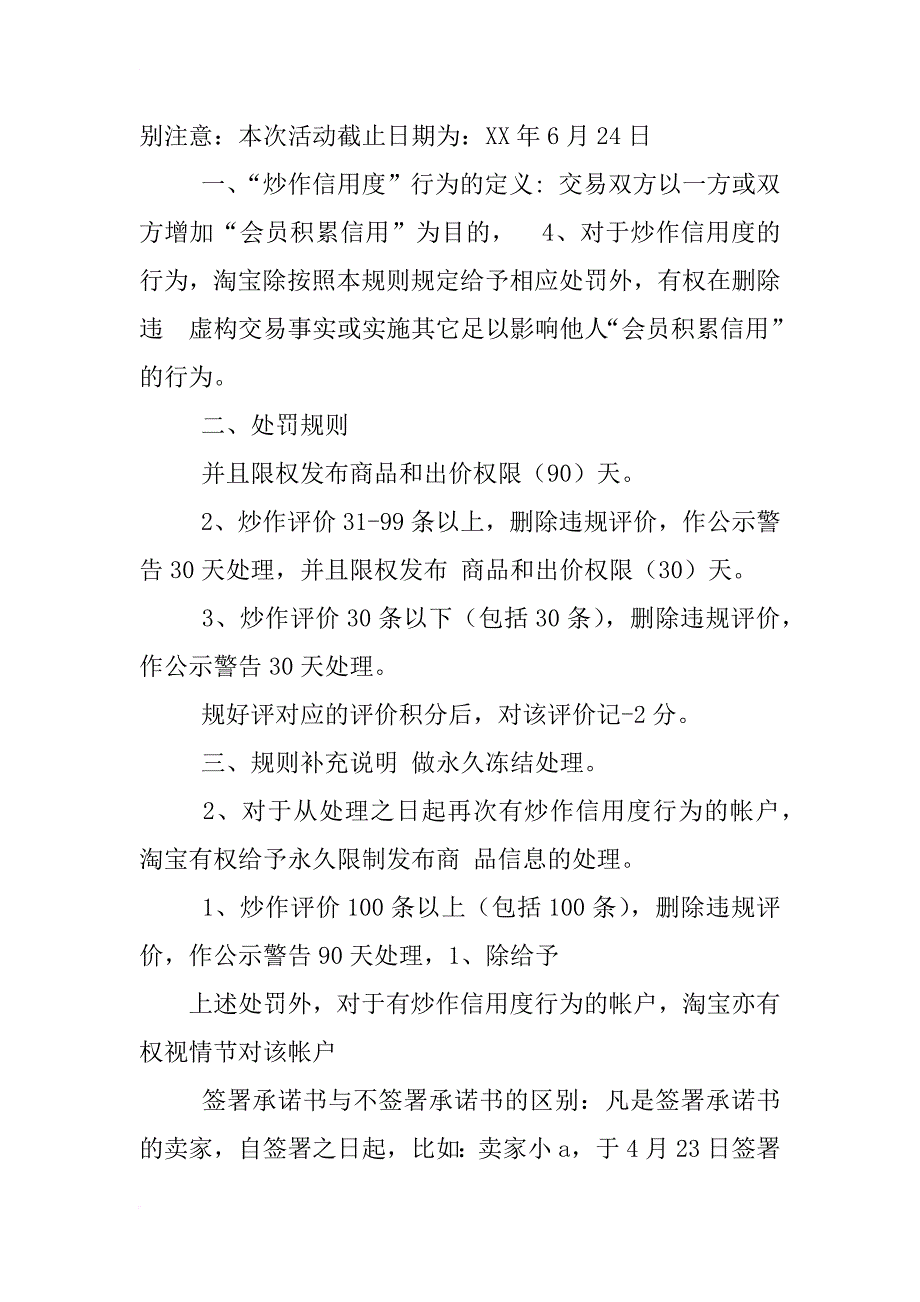 支付宝承诺书模板_第3页