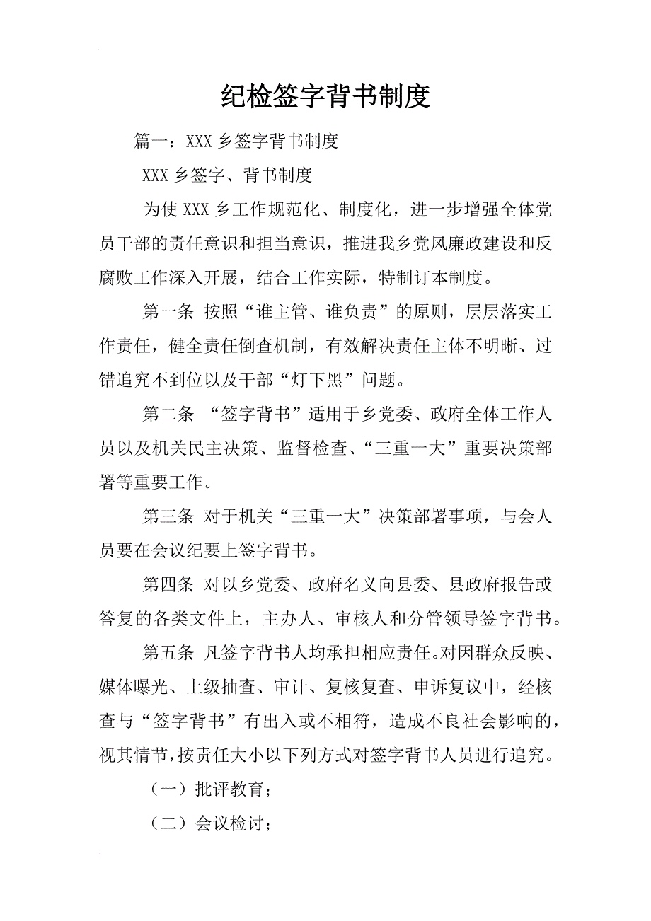 纪检签字背书制度_第1页