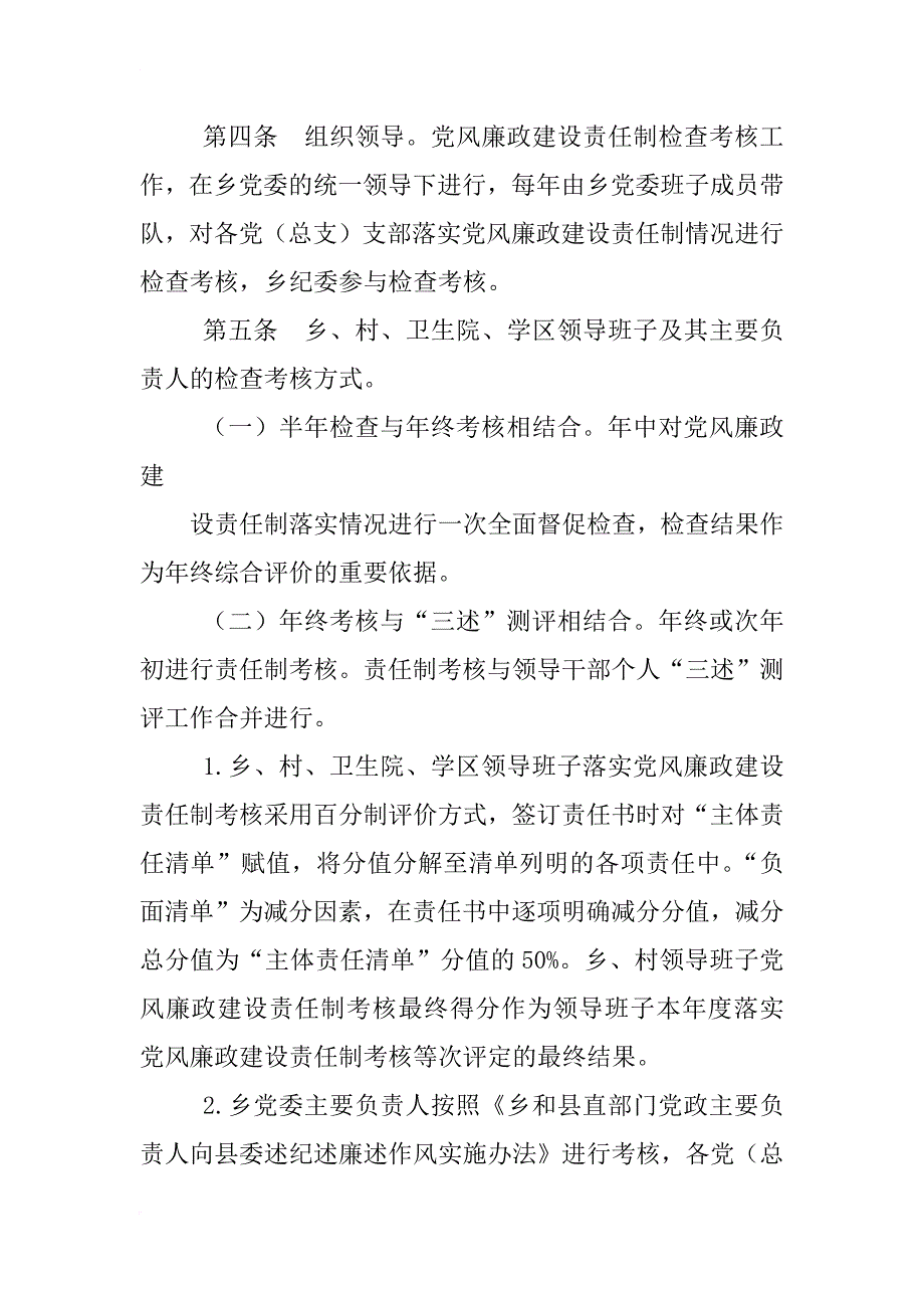 纪检签字背书制度_第3页