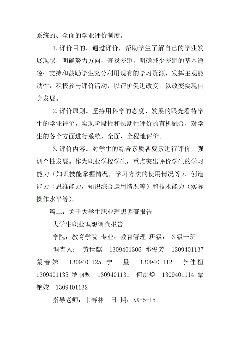 对于职业学校的看法的调查报告_第3页