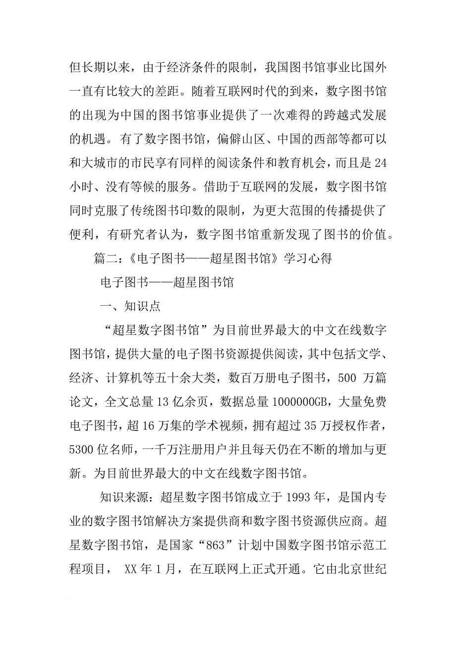 数字图书馆心得体会_第2页