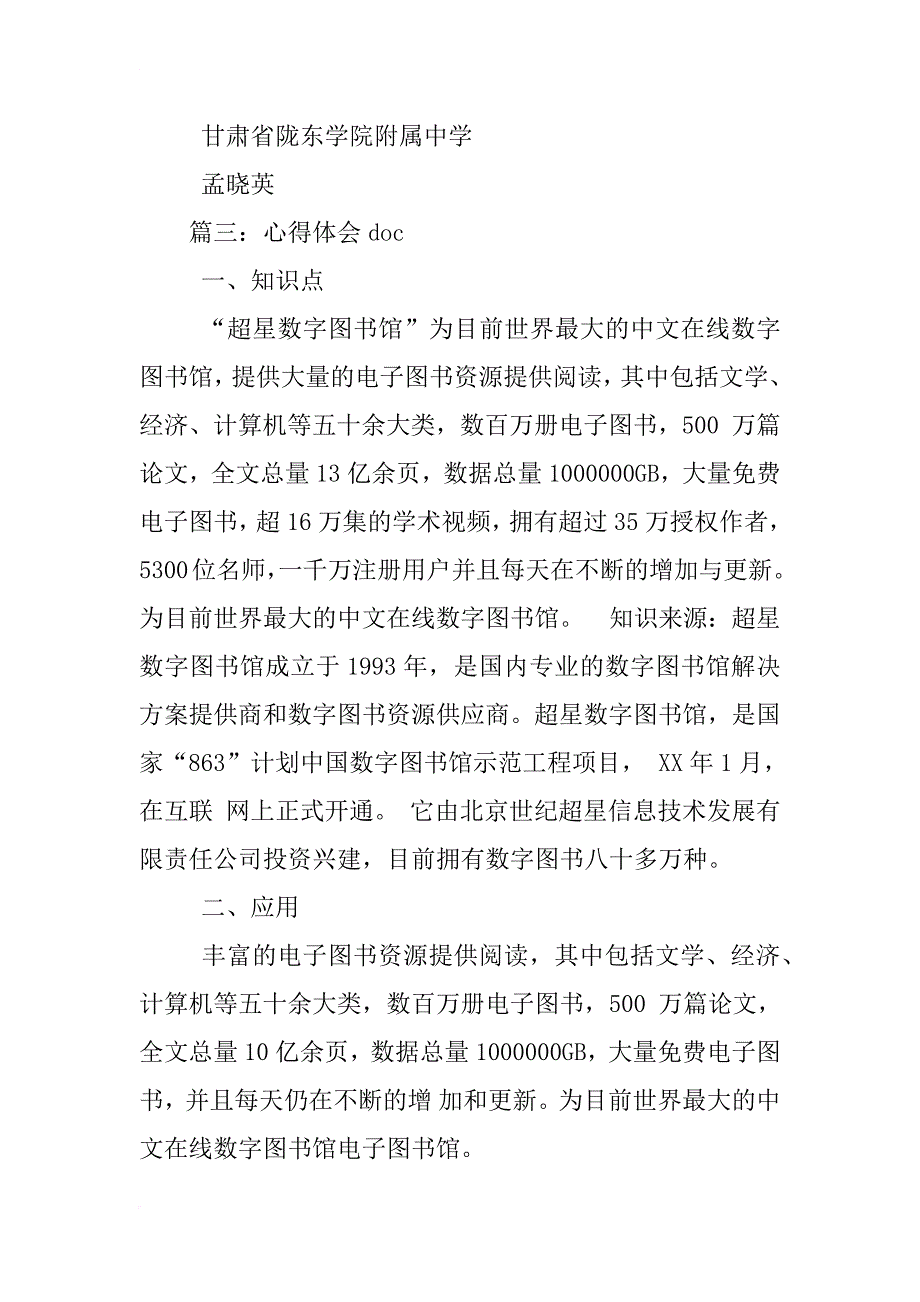 数字图书馆心得体会_第4页