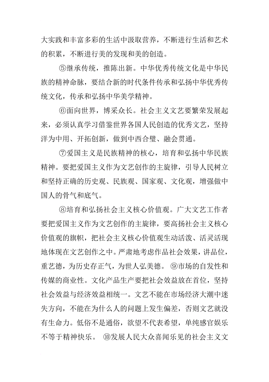 文艺座谈会主持词_第3页