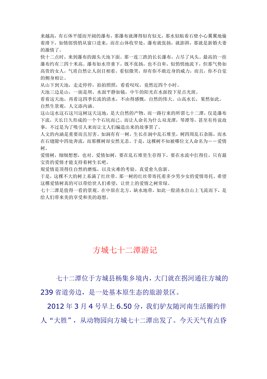 七十二谭游记_第2页