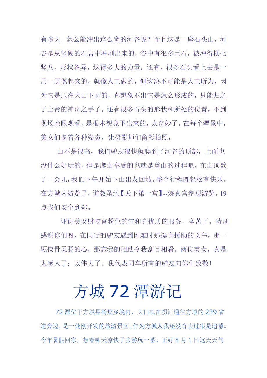 七十二谭游记_第4页