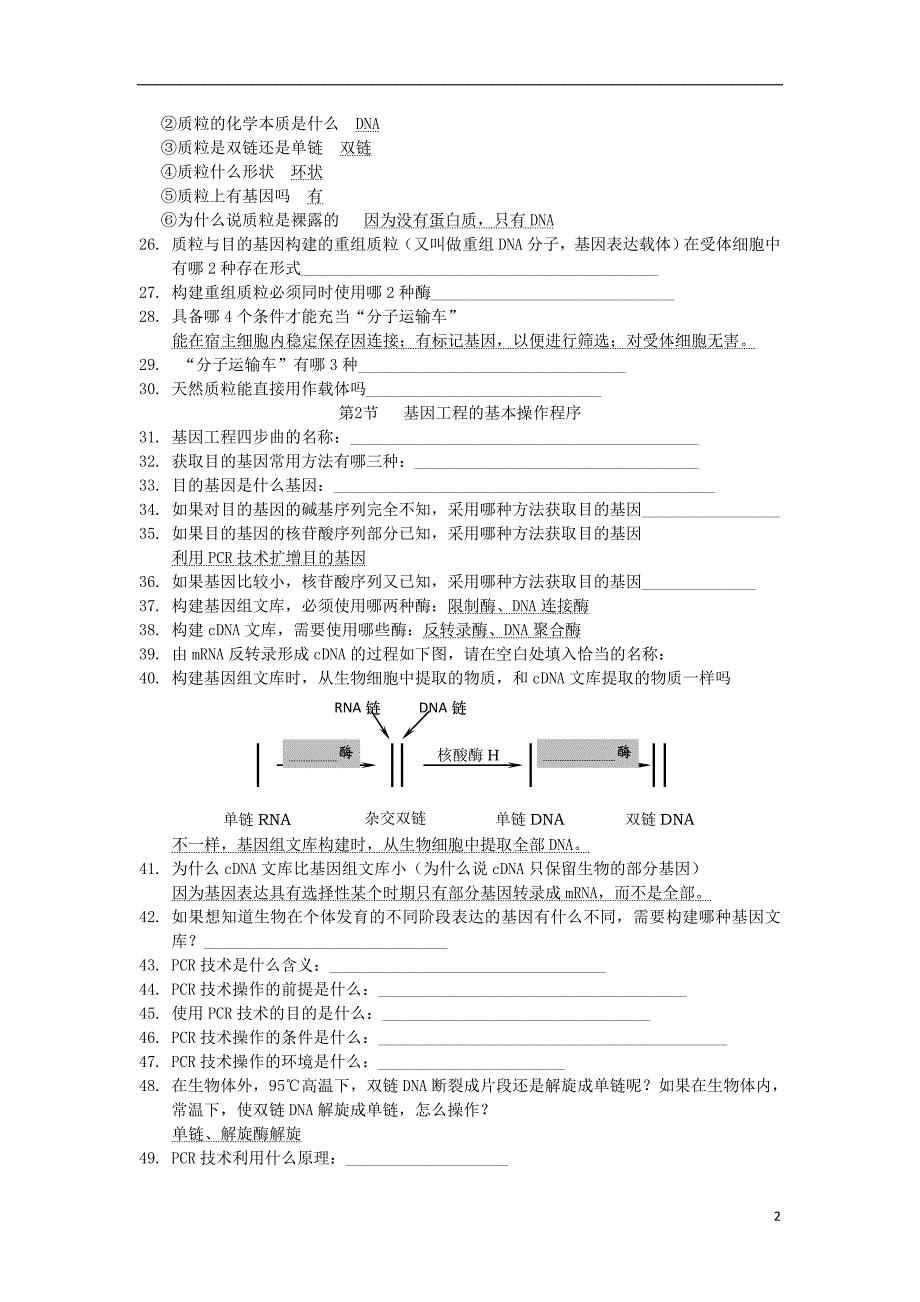 内蒙古赤峰二中2016年高三生物5月回扣课本知识点专题一基因工程(选修3)(新)_第2页