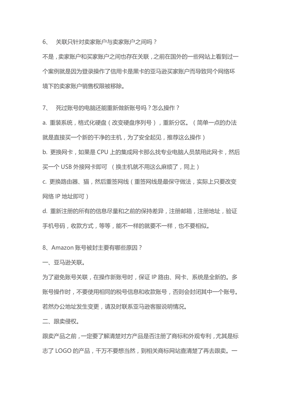 amazon新手要知道100个问题_第3页