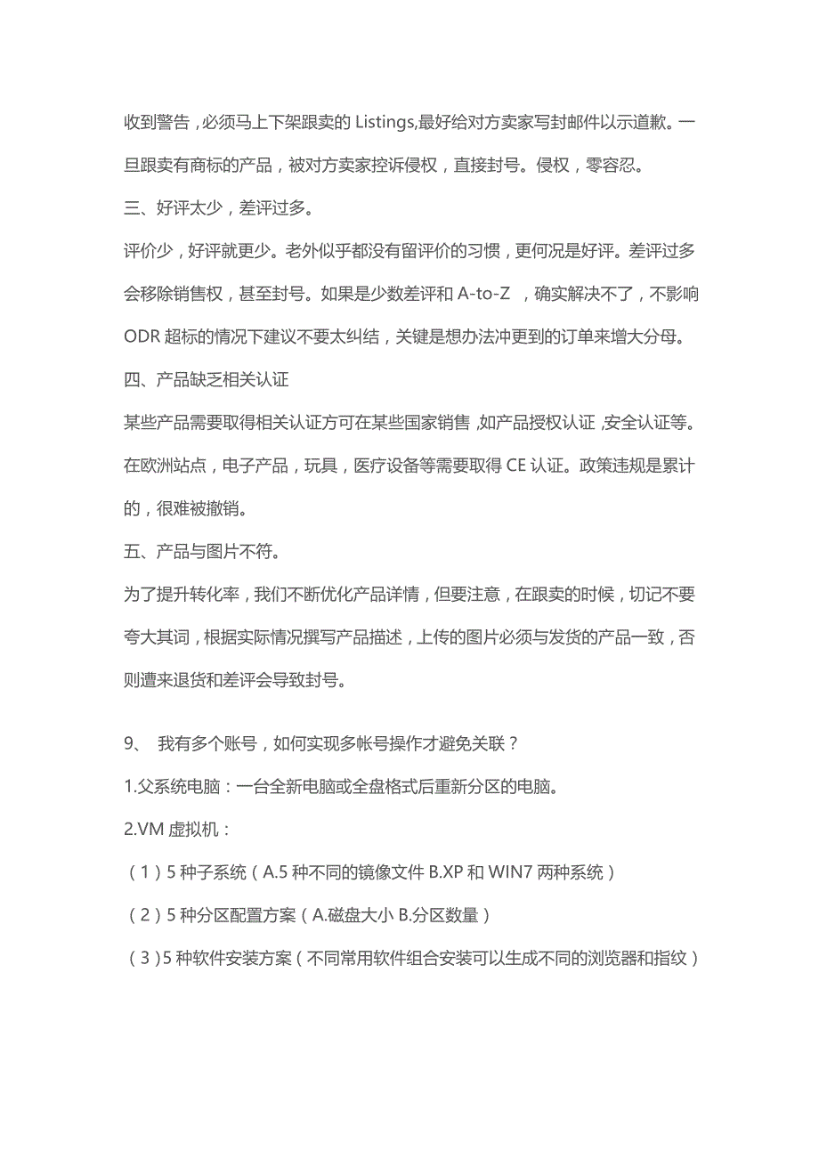 amazon新手要知道100个问题_第4页