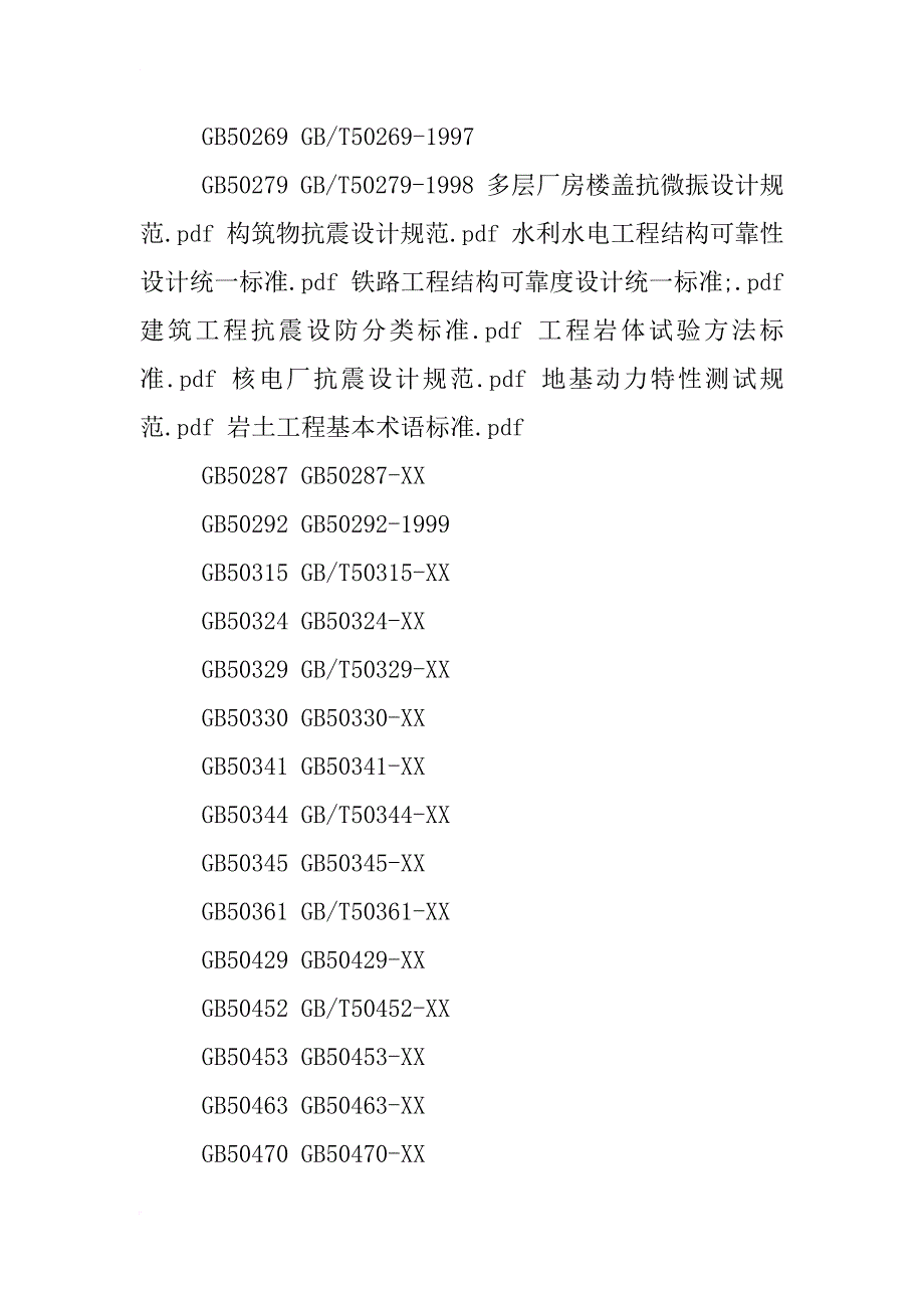 储罐地基基础设计规范_第4页