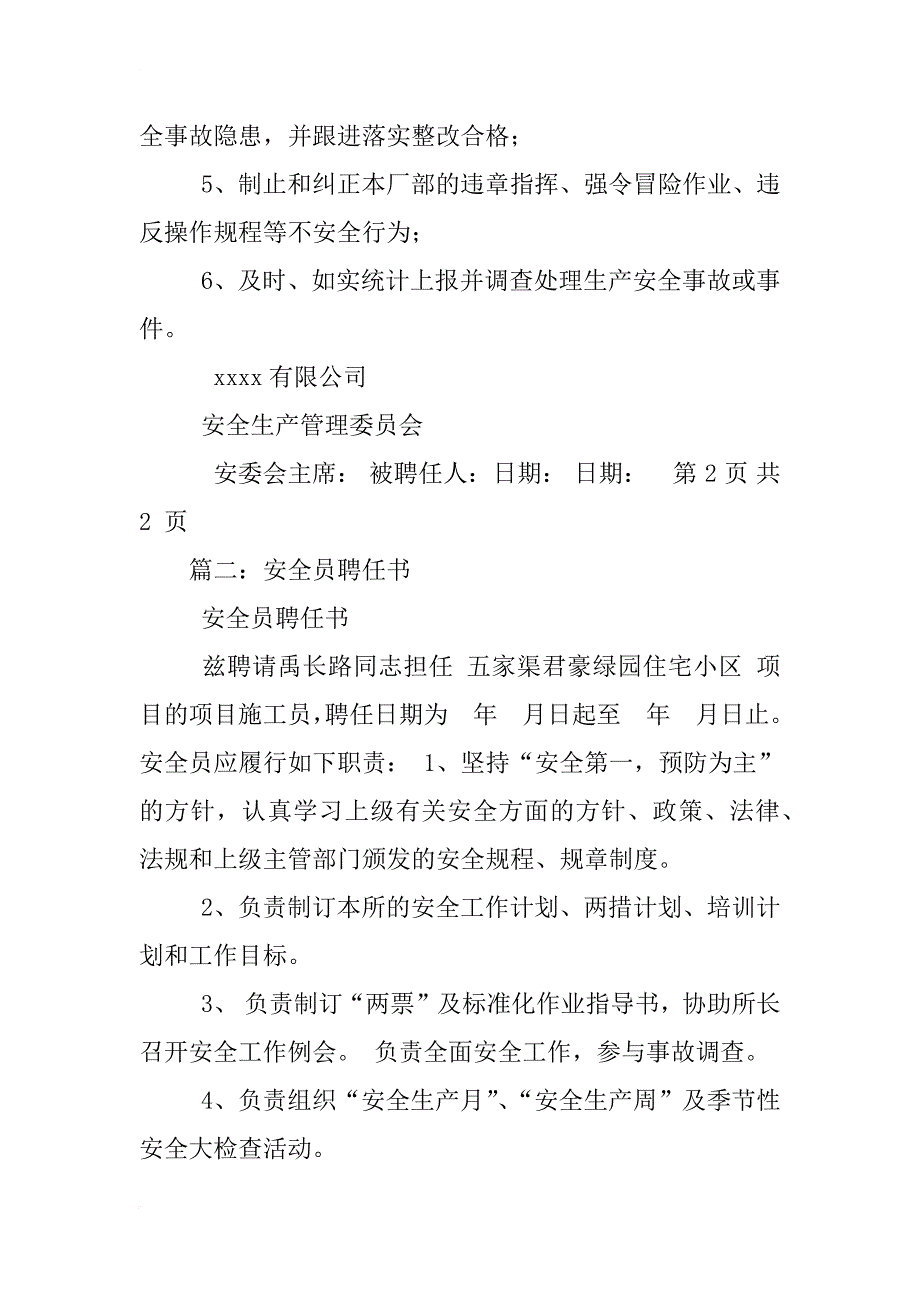 安全员聘书模板_第2页