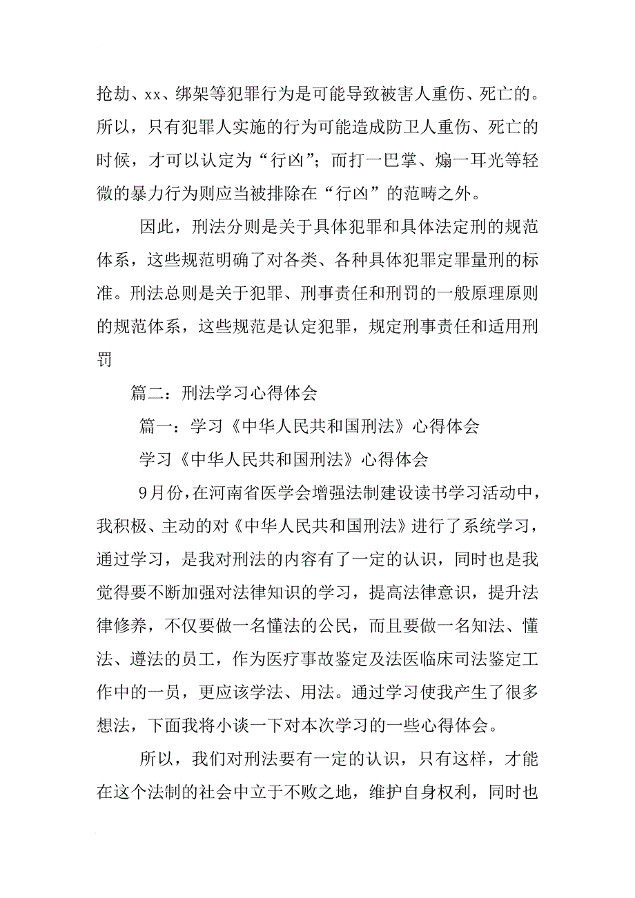 刑法心得体会500字_第4页