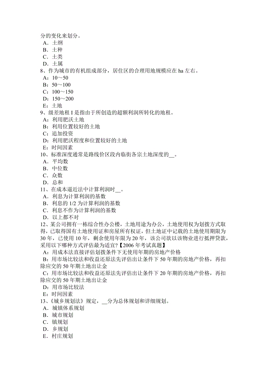 2015年下半年安徽省土地估价师《管理基础与法规》：行政诉讼模拟试题_第2页