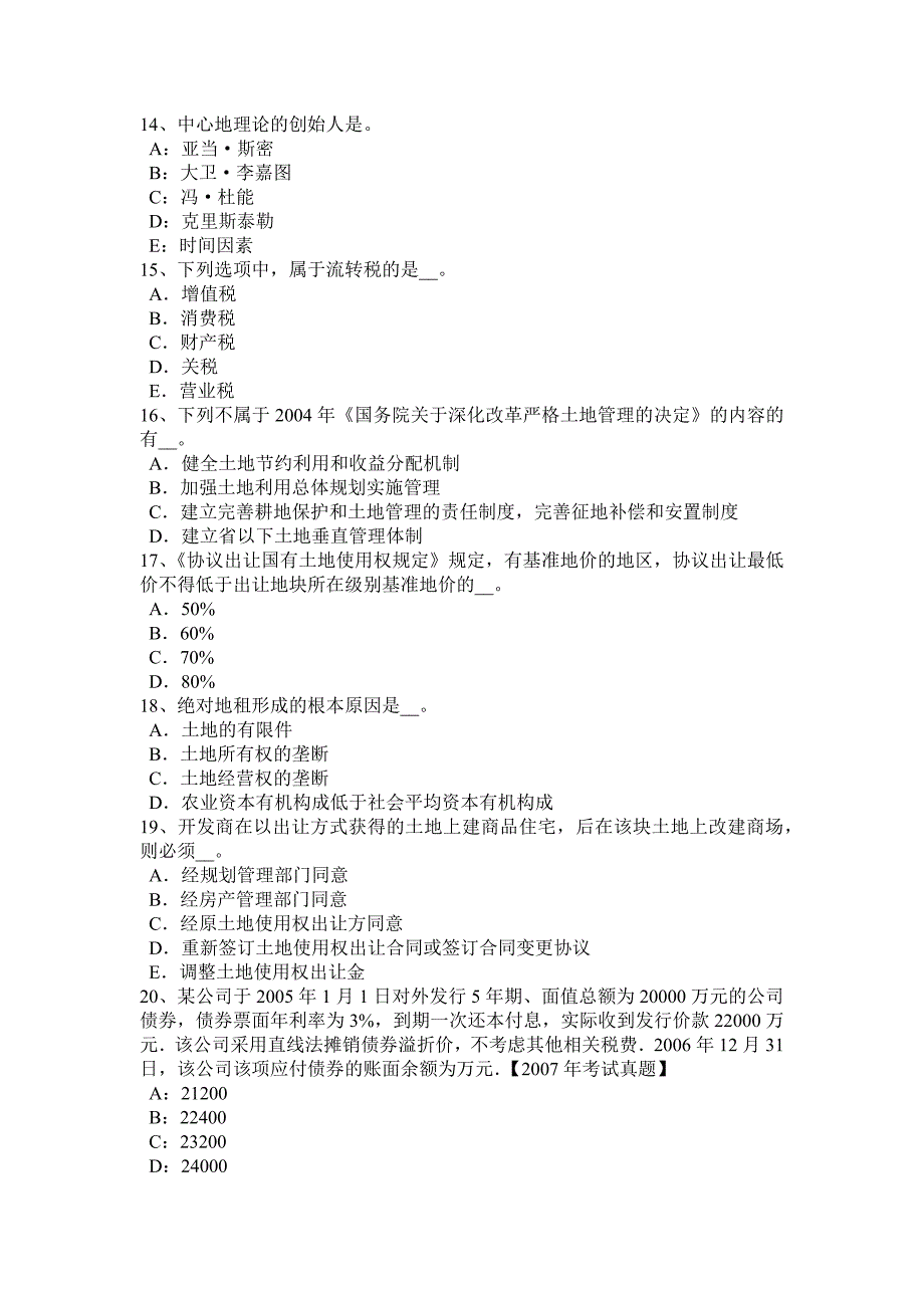 2015年下半年安徽省土地估价师《管理基础与法规》：行政诉讼模拟试题_第3页