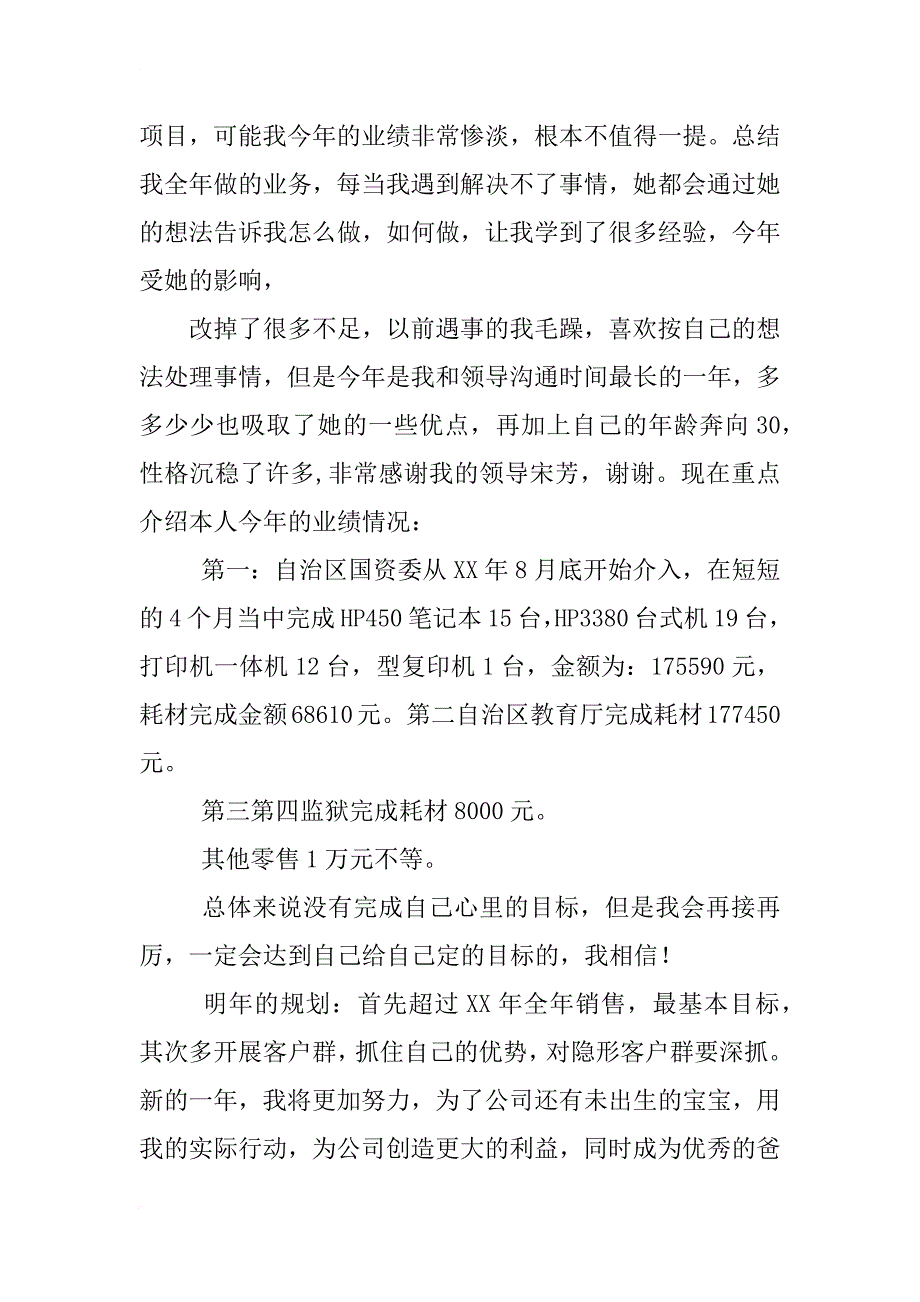 xx工作总结日记_第2页