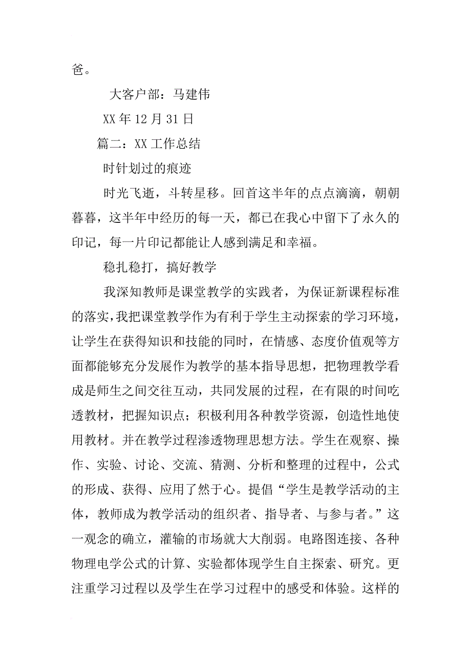 xx工作总结日记_第3页