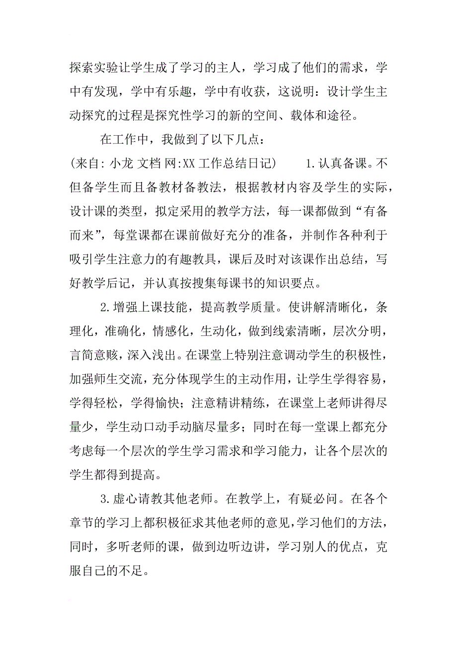 xx工作总结日记_第4页