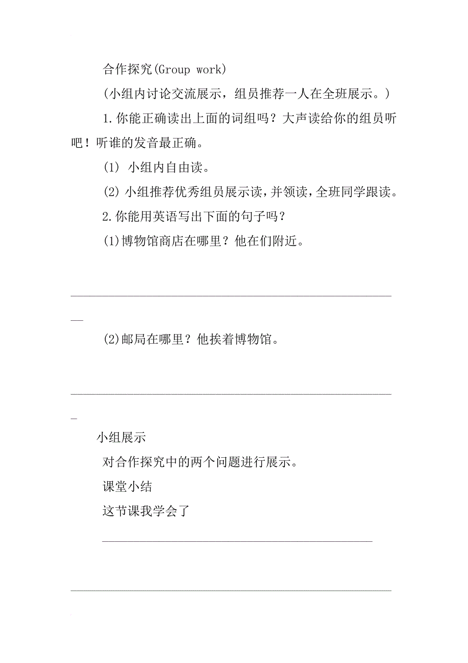 新版小学英语六年级上册第一单元全英文教案_第3页