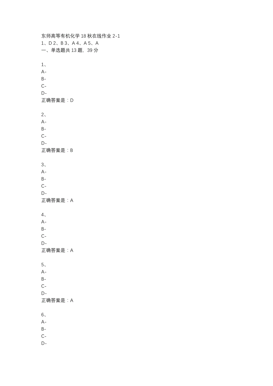 东师高等有机化学18秋在线作业2-1辅导资料_第1页