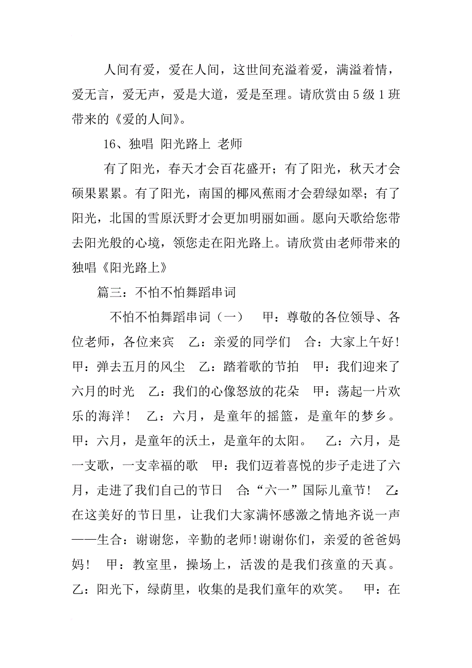 江南style舞蹈主持词_第4页