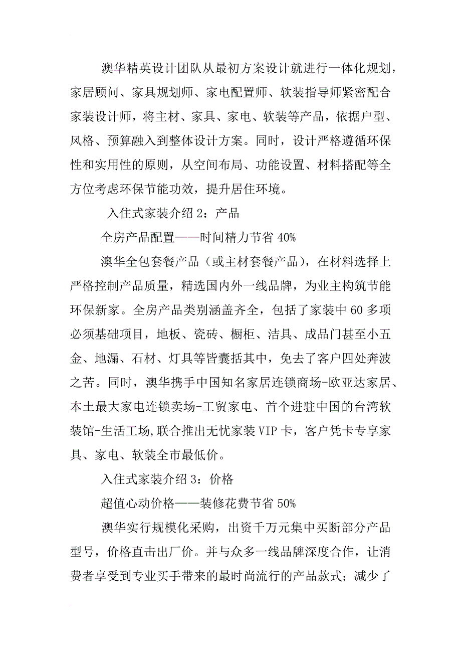 环保装修活动策划方案_第2页