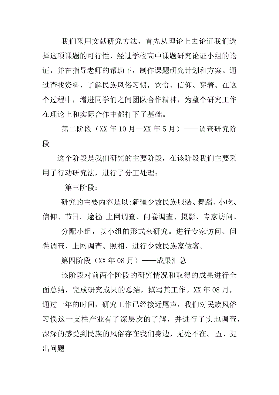 民族故事的调查报告_第3页