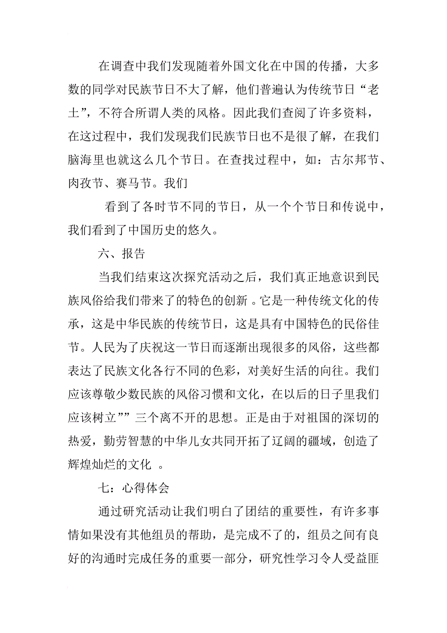 民族故事的调查报告_第4页