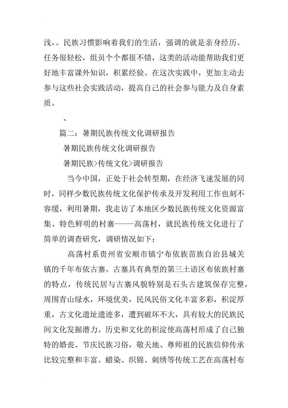 民族故事的调查报告_第5页