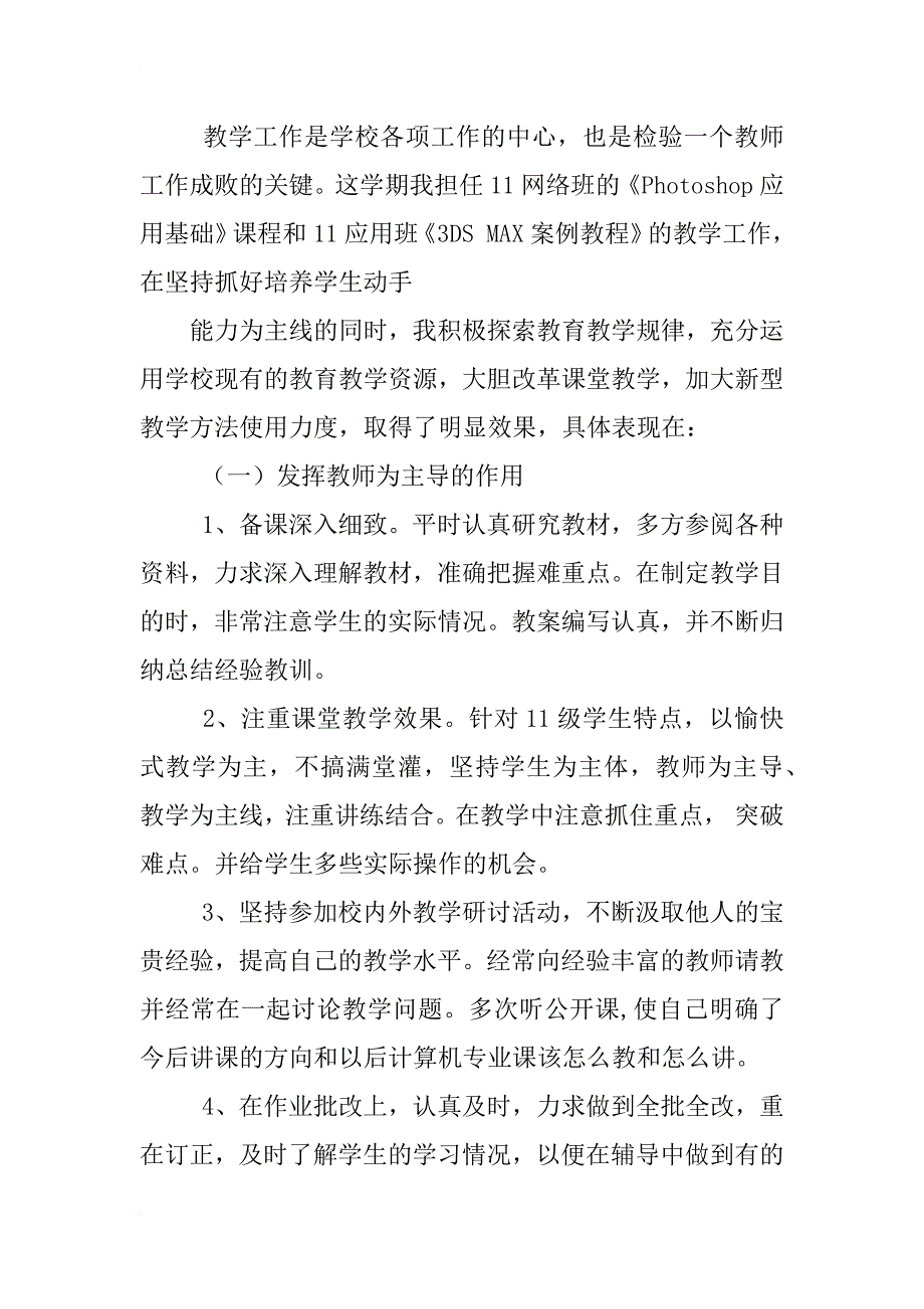 职业高中工作总结_第2页