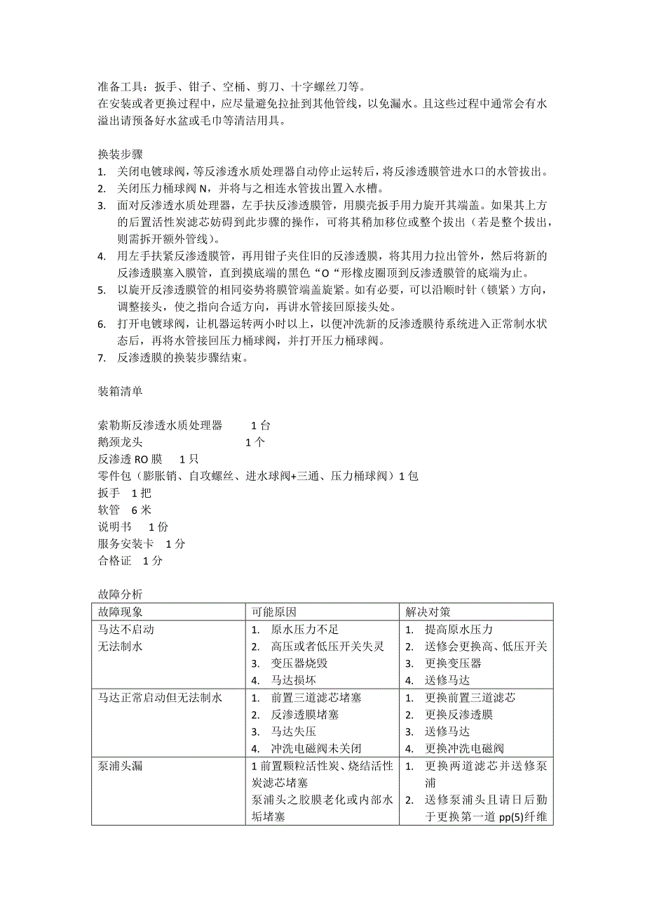 净水器中文说明书_第4页