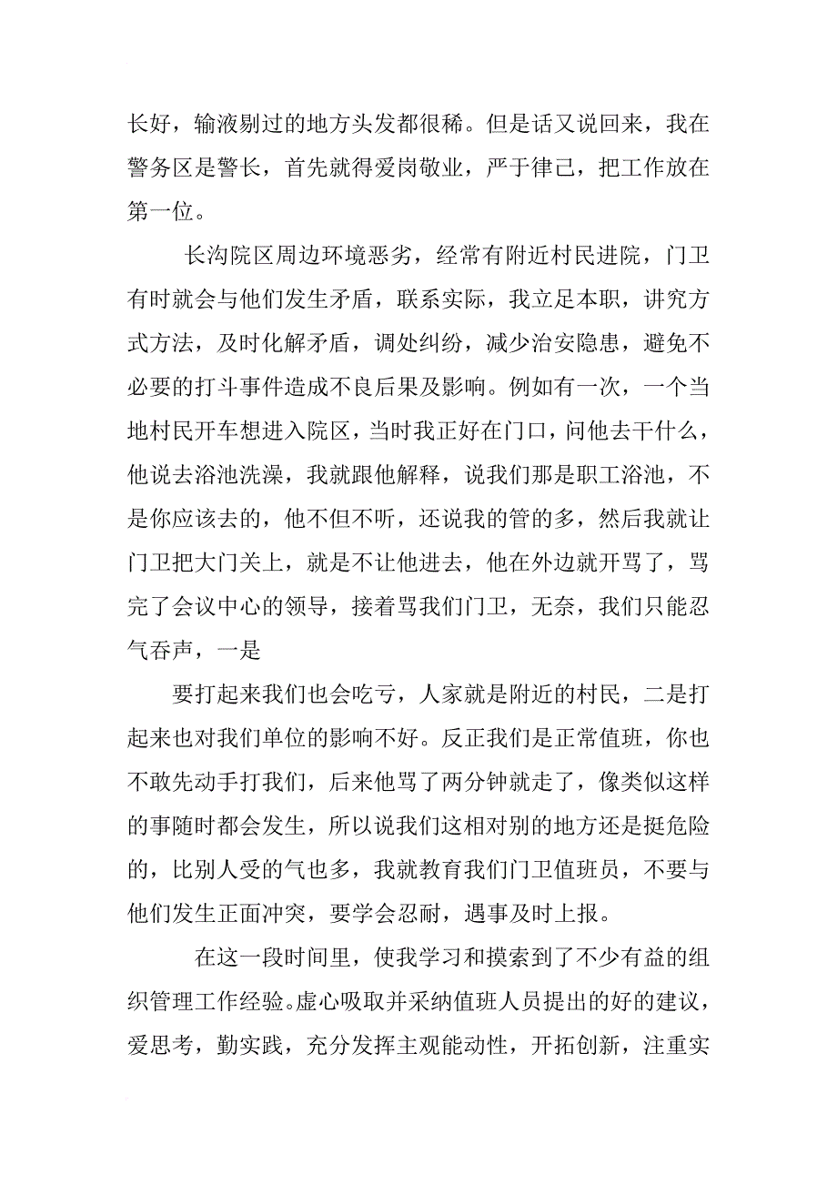 岗位标兵工作总结_第3页