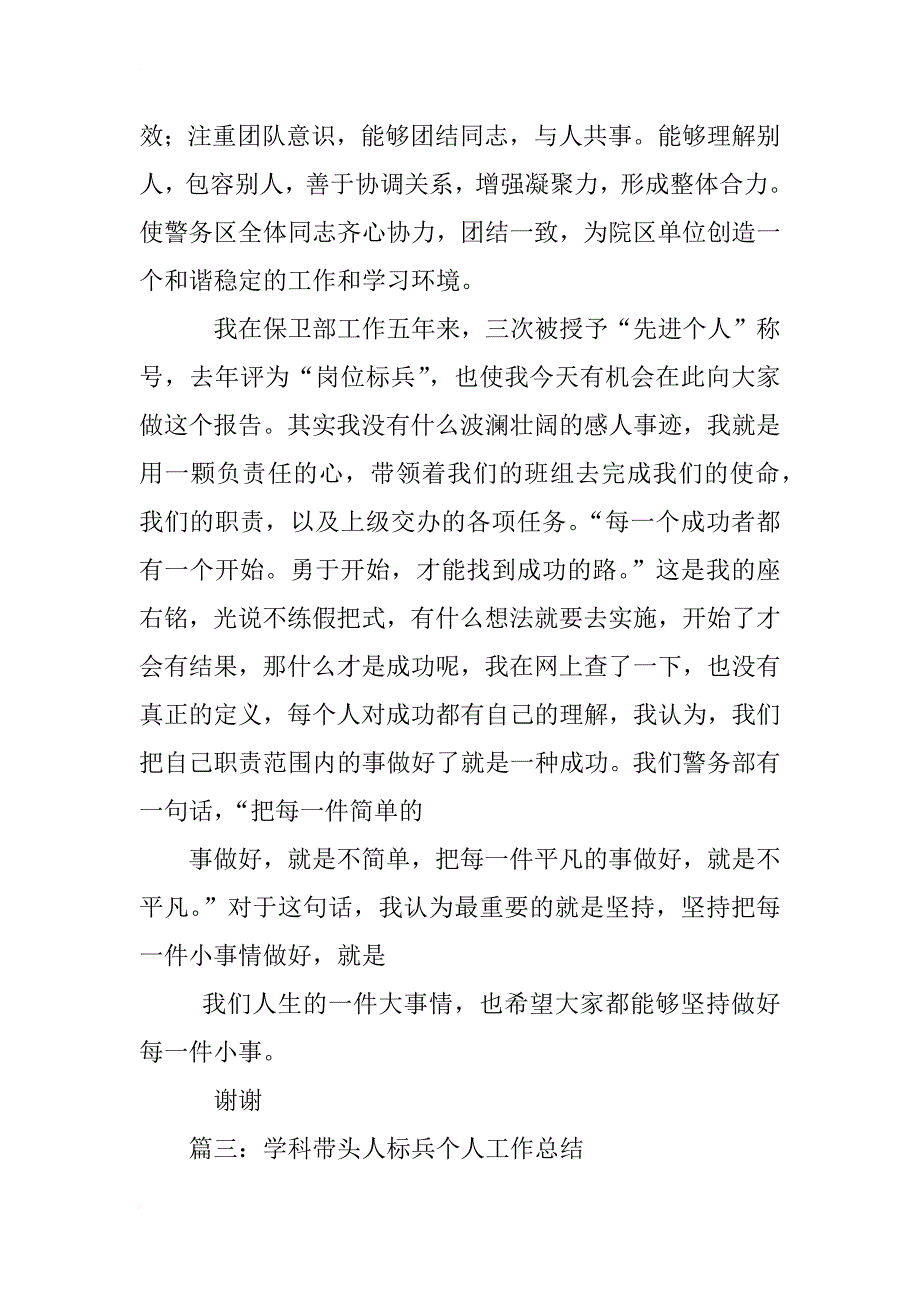 岗位标兵工作总结_第4页