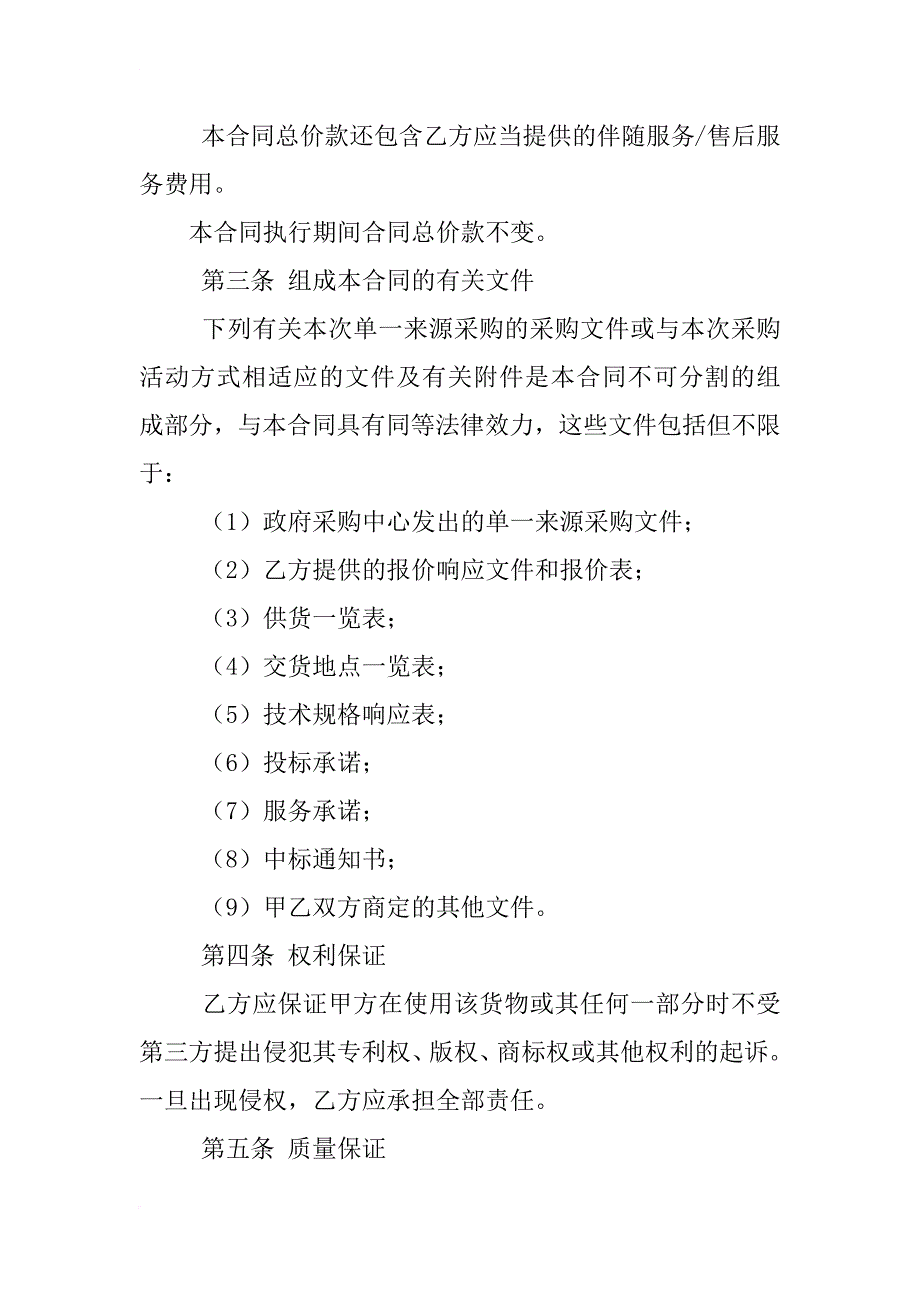 政府单一来源采购主持词_第4页