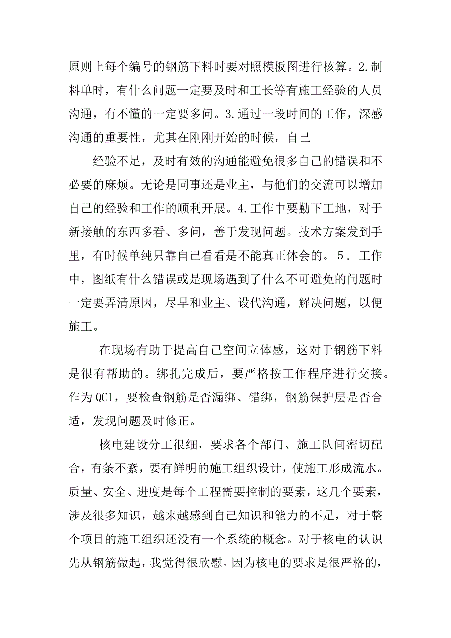 核电优秀团员个人工作总结_第2页