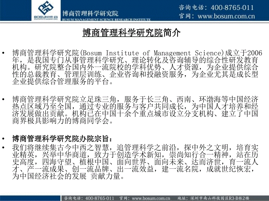 汽车行业市场营销企业培训课件_第2页