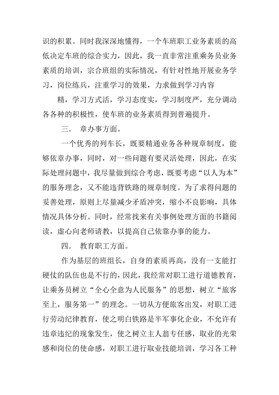 列车长个人工作总结_第2页