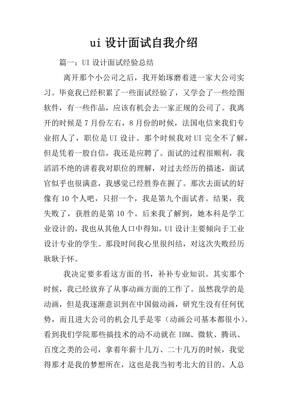 ui设计面试自我介绍_第1页