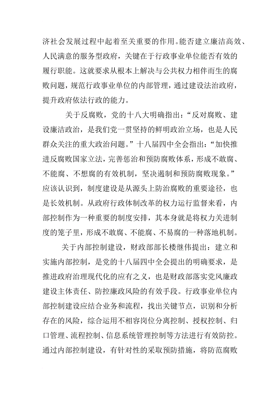 xx年行政事业单位内部控制及会计准则制度自查报告_第2页