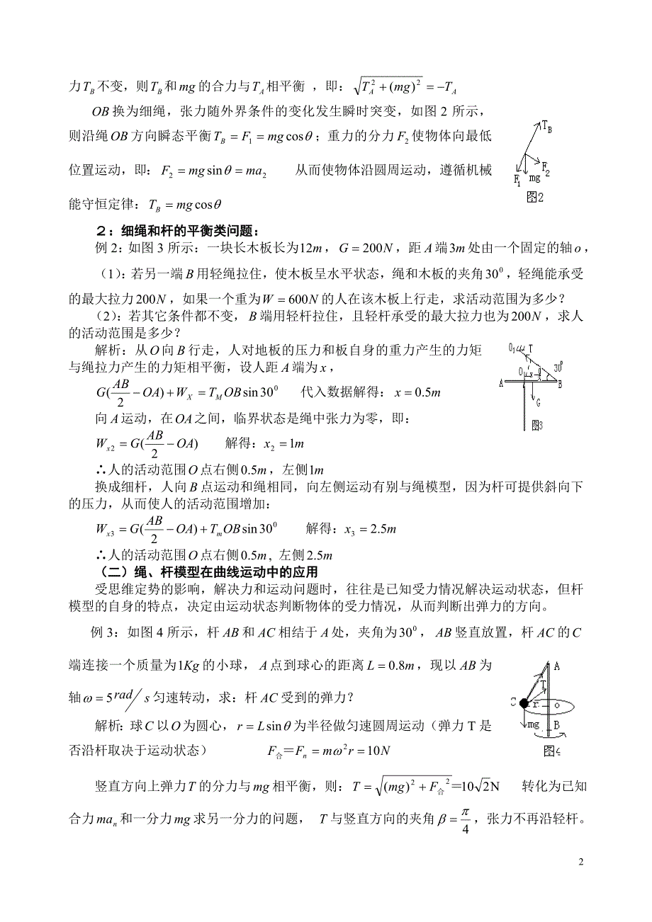 绳、杆、弹簧模型在临界和突变问题的归类解析_第2页