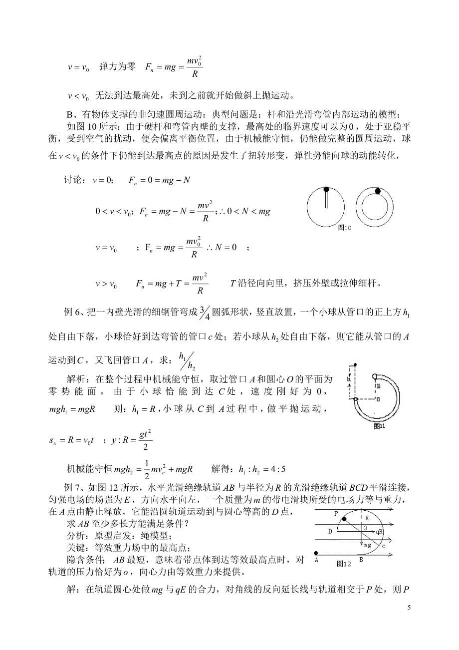 绳、杆、弹簧模型在临界和突变问题的归类解析_第5页