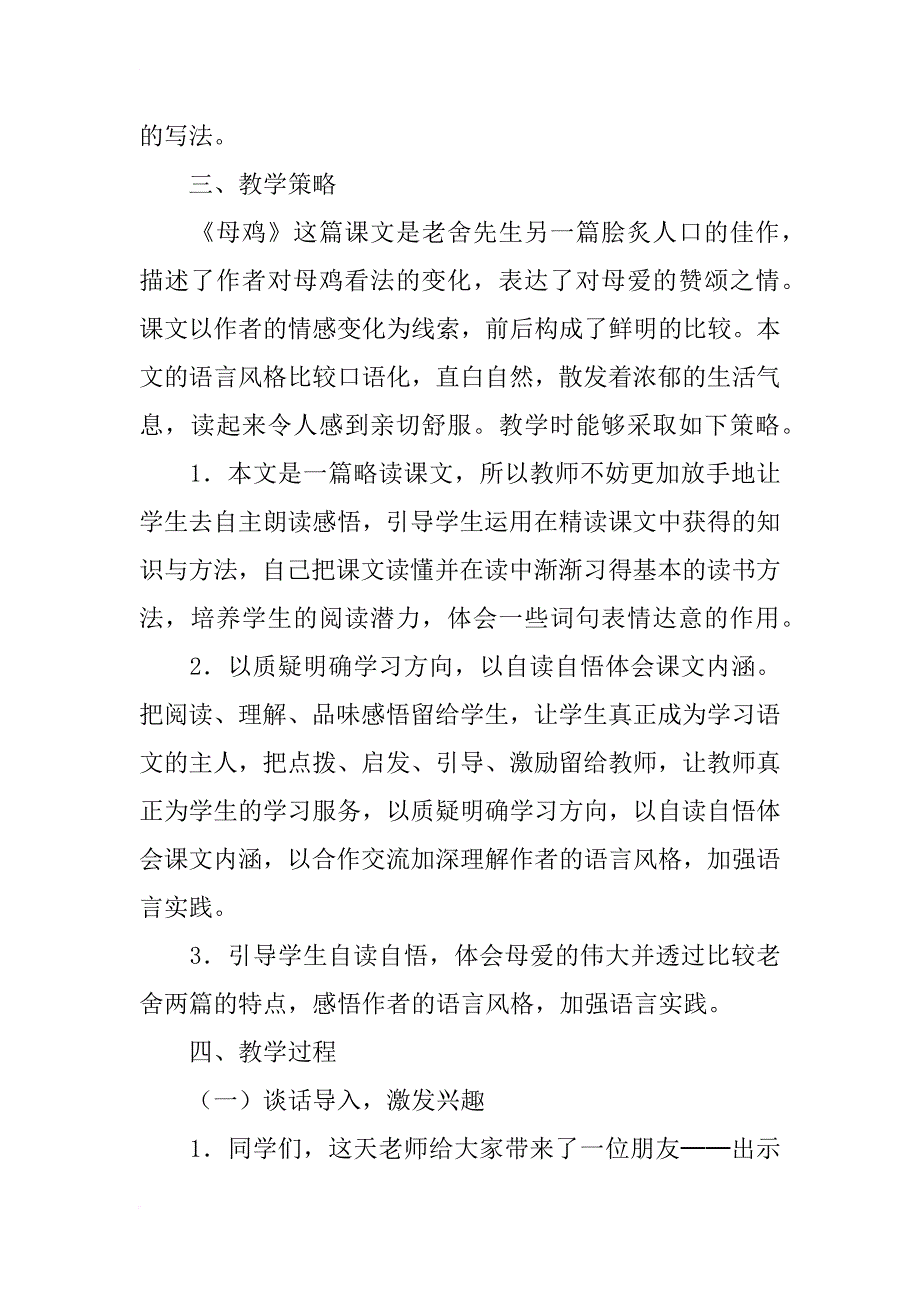 母鸡教学设计(12篇)_第2页