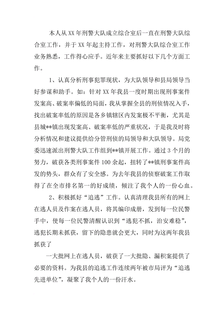 刑侦警察工作总结_第2页