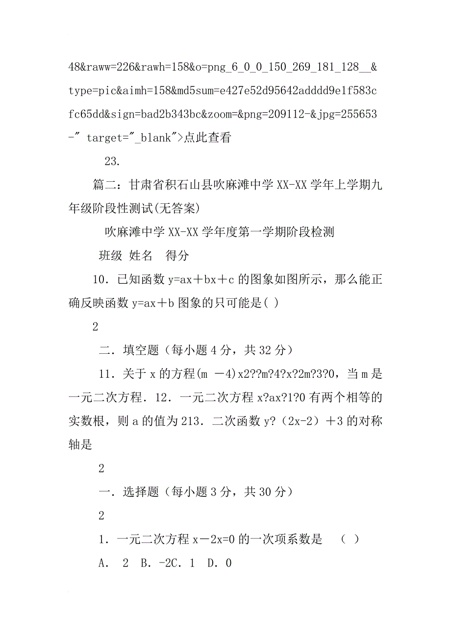 甘肃省十二五课题积石山县吹麻滩初级中学初中数学数学导学案教学_第4页