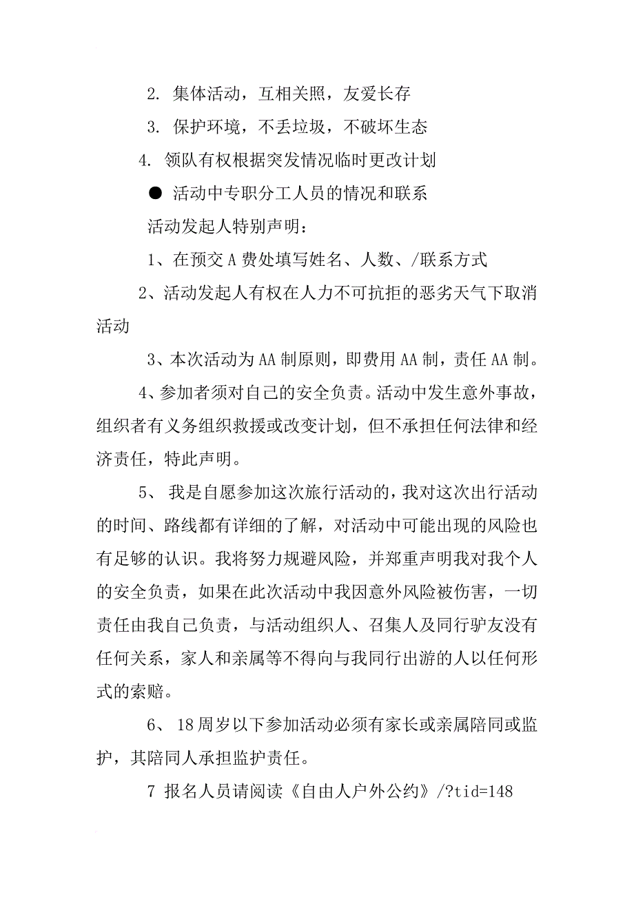 瑜伽活动策划方案_第4页