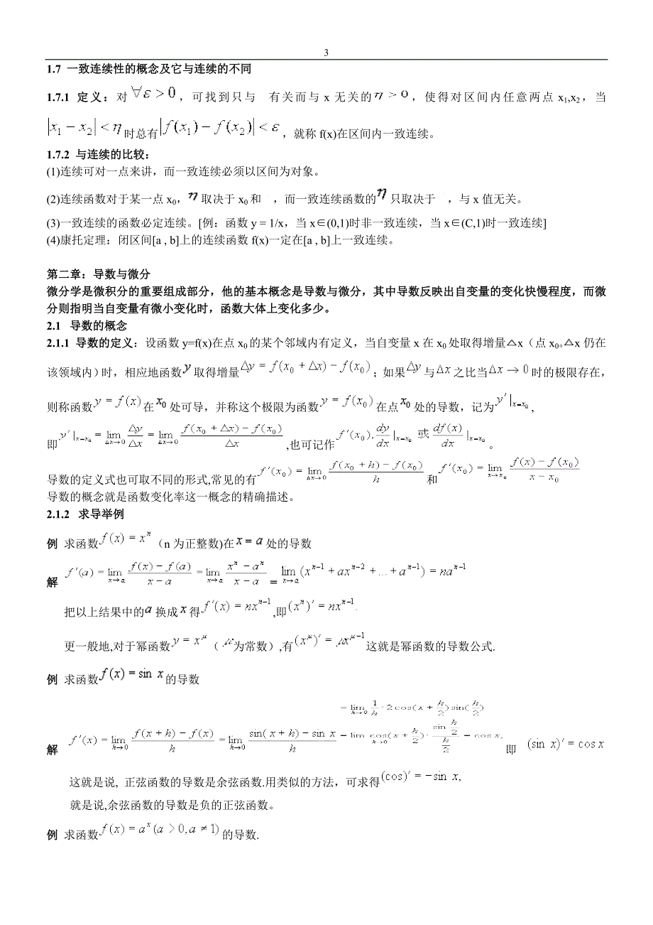 同济大学-高等数学微积分教案_第3页