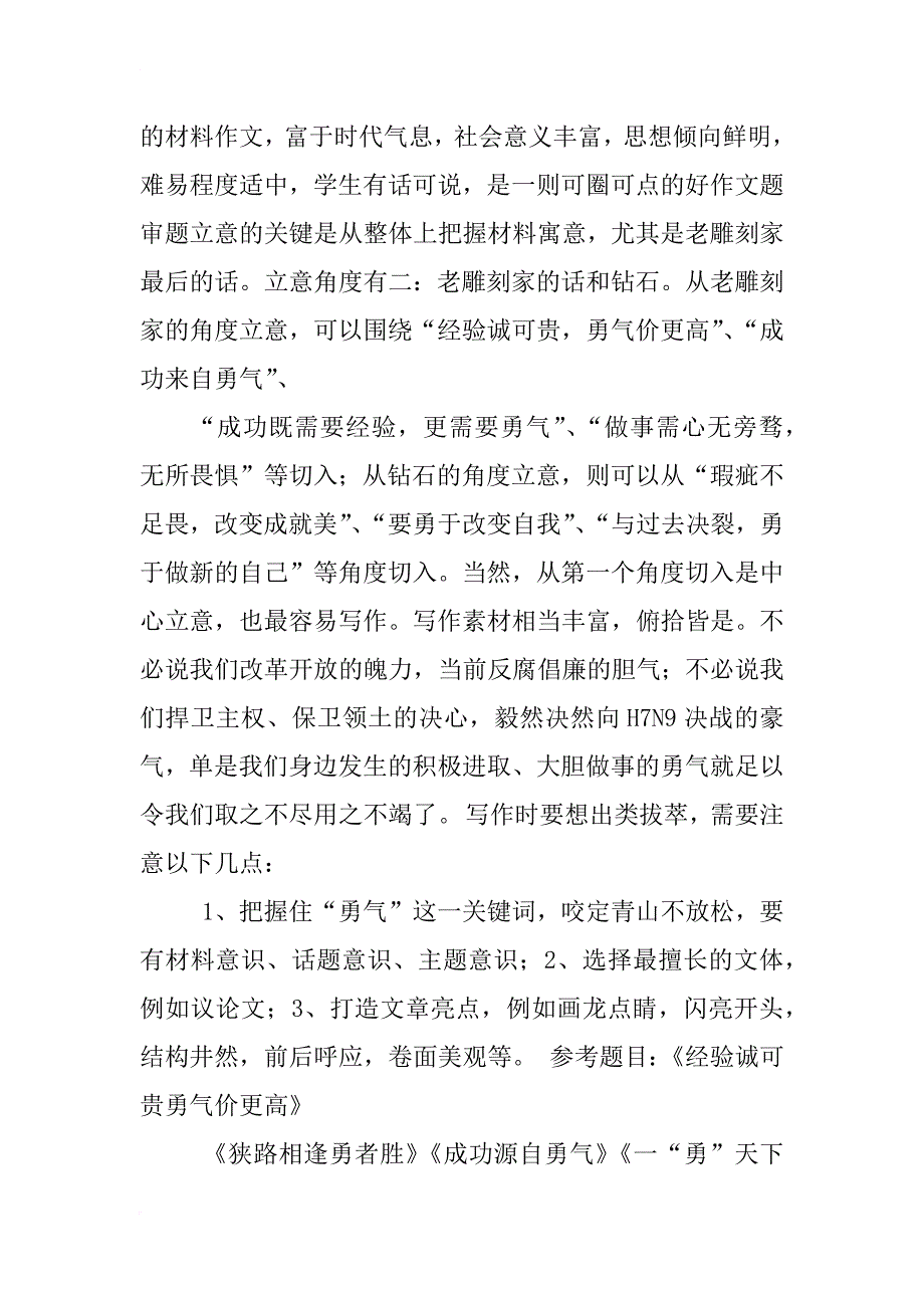 xx年高考语文作文题目与汇总_第2页